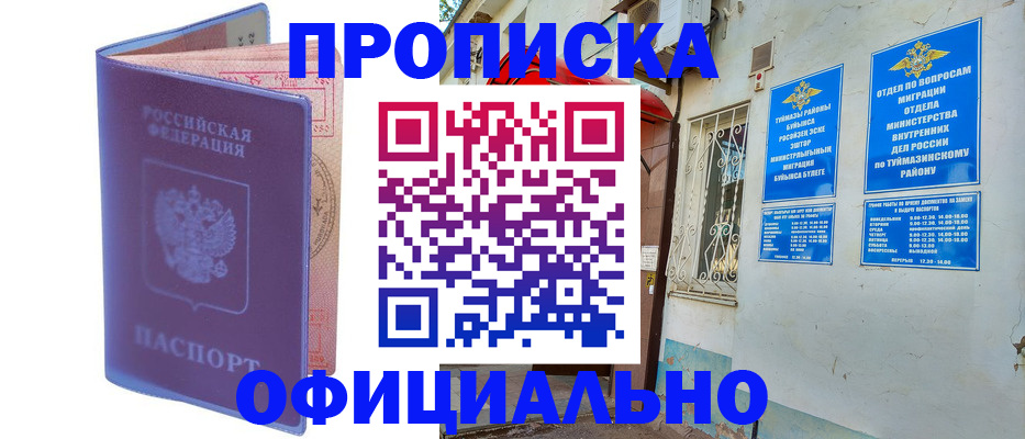 прописка регистрация в Лесосибирске