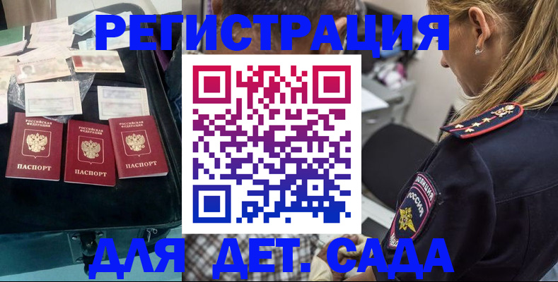 регистрация для дет. сада в Лесосибирске