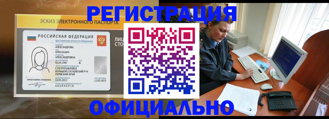 прописка иностранных граждан в Лесосибирске