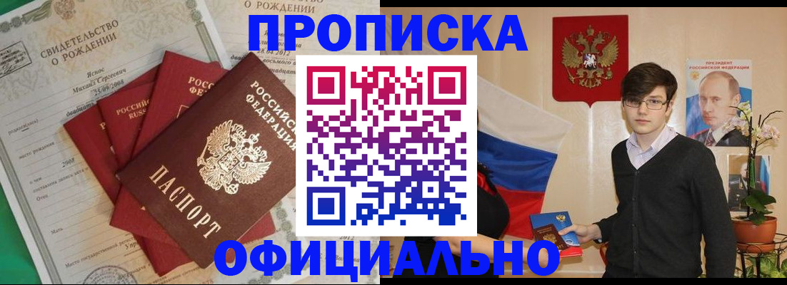 прописка паспорт в Лесосибирске