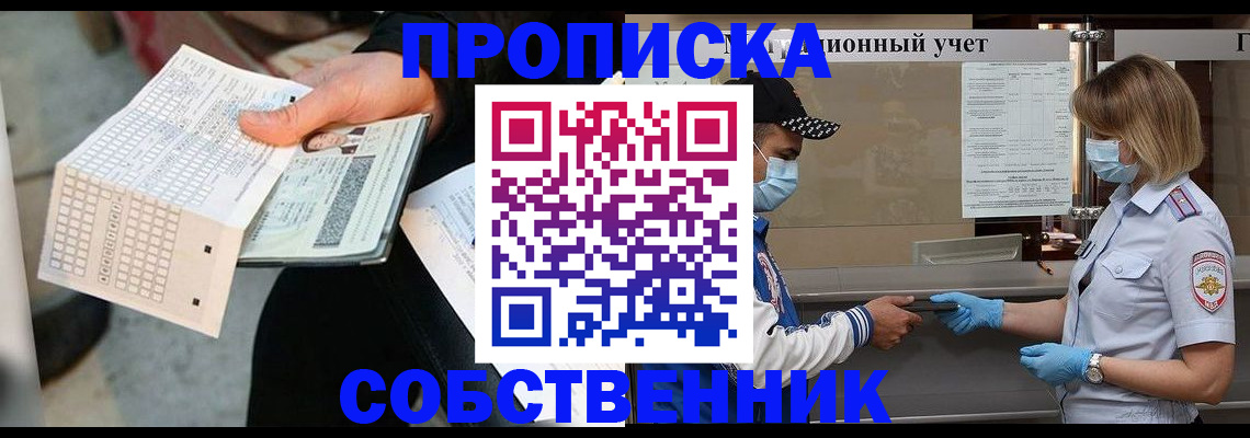 временная регистрация надежно в Лесосибирске